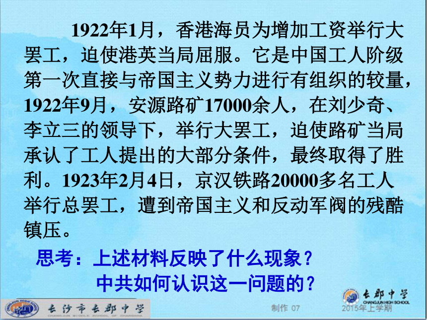 湖南省长郡中学高中历史人教版必修一课件：第十四课《新民主主义革命的崛起》（共27张PPT）