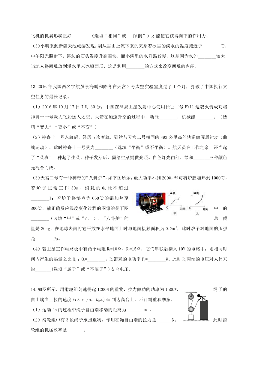 新疆乌鲁木齐市天山区2017届九年级物理下学期第一次模拟试题