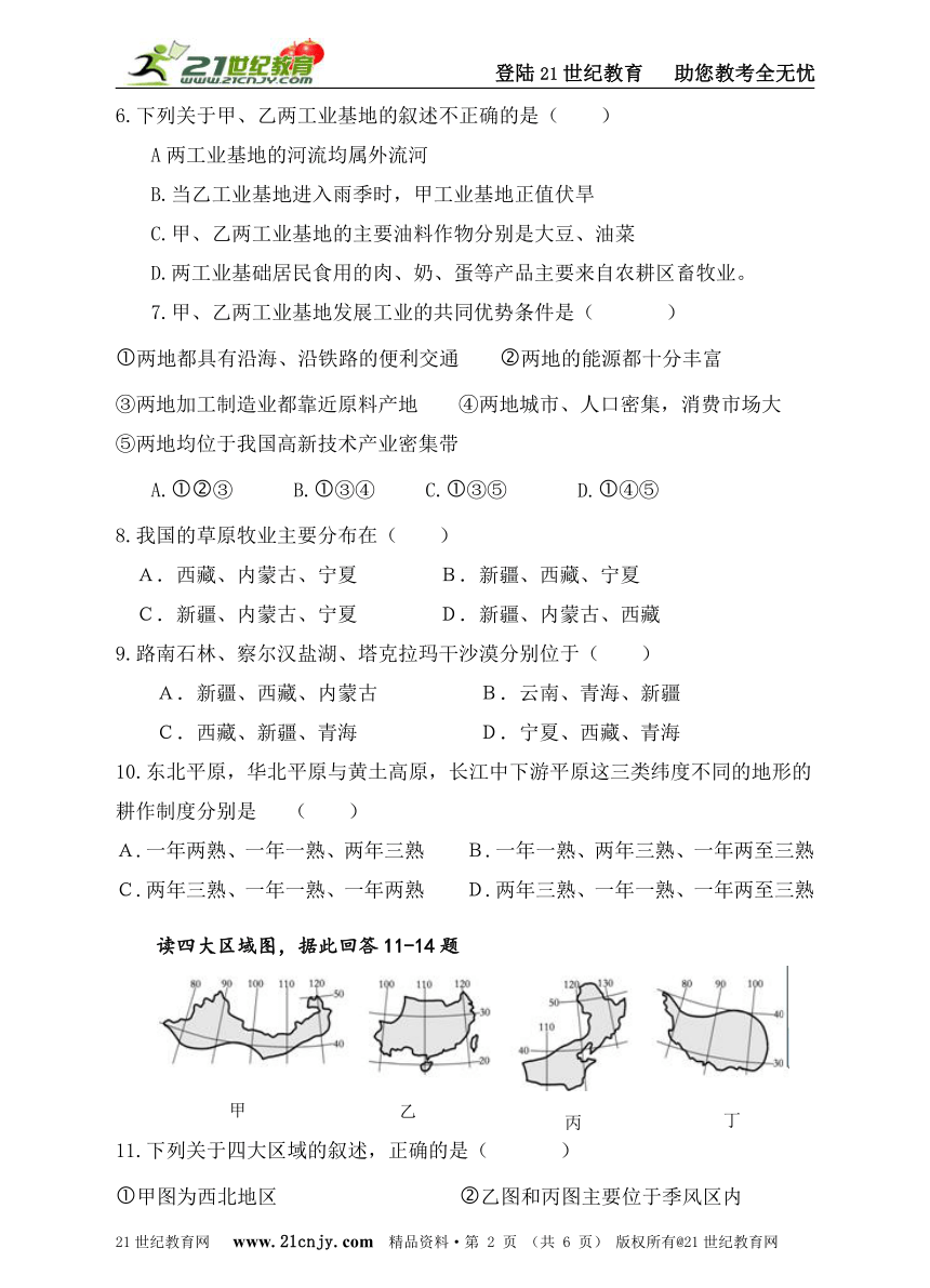 商务星球版八年级地理暑期培优训练精品综合题（二）