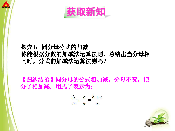 北师大版八年级数学下册5.3同分母和异分母分式的加减法第一课时课件（19张）