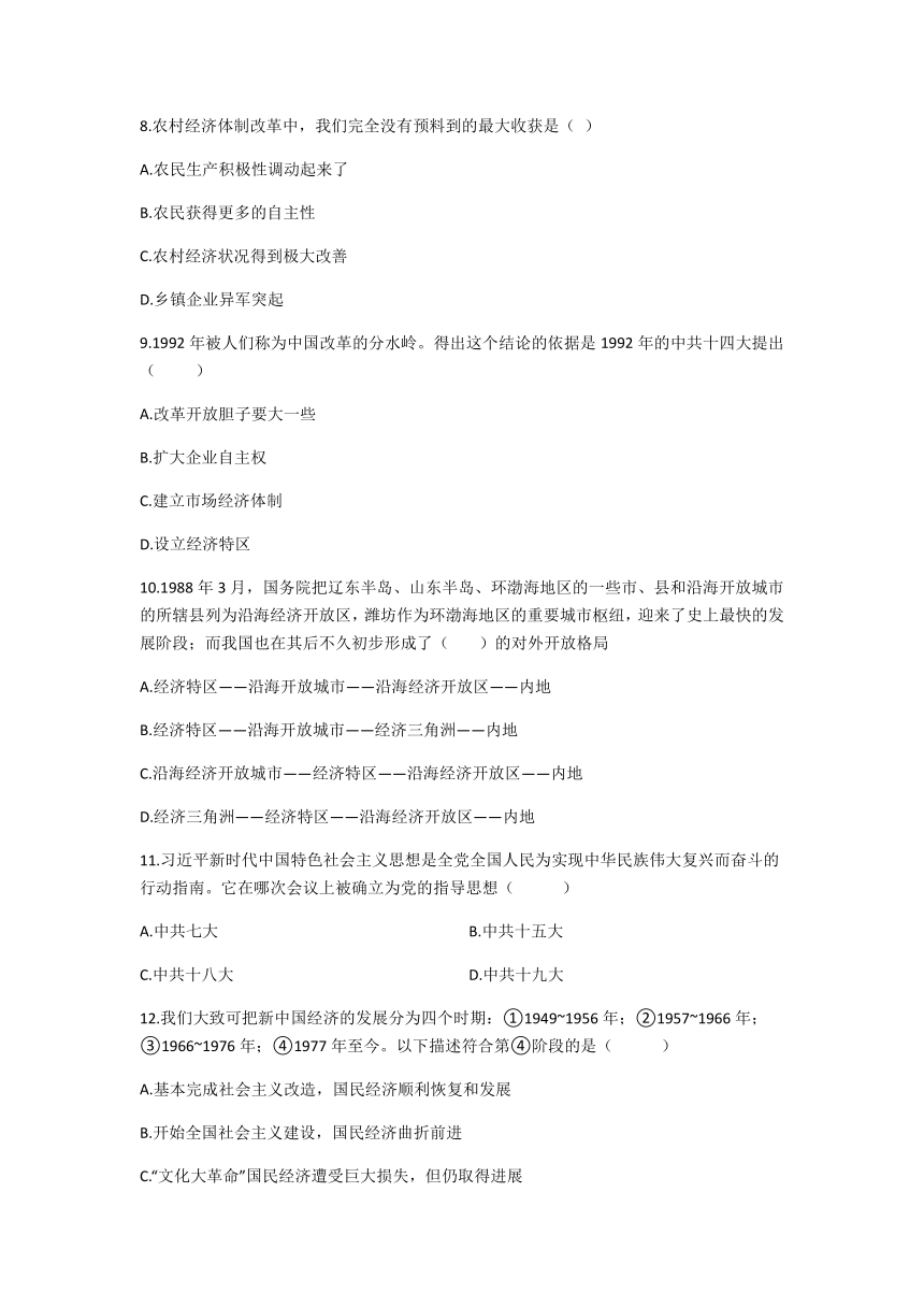 2019--2020学年八年级历史下册月考试卷  （1--4单元  含答案）