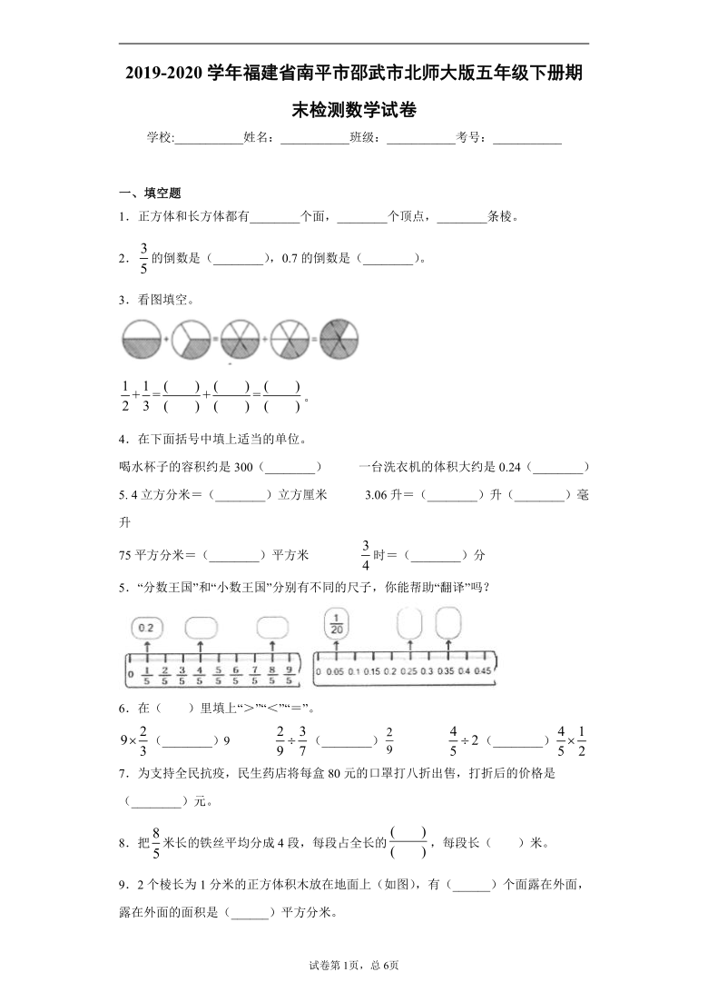 2019-2020学年福建省南平市邵武市北师大版五年级下册期末检测数学试卷（word版 含答案）