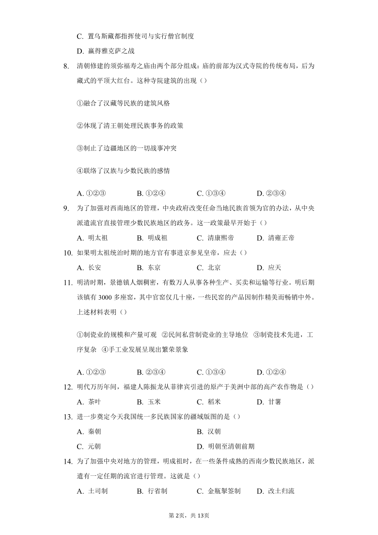 初中历史与社会人教版八年级下册第五单元第一课 大一统国家的兴盛与社会经济的繁荣  练习题（含解析）