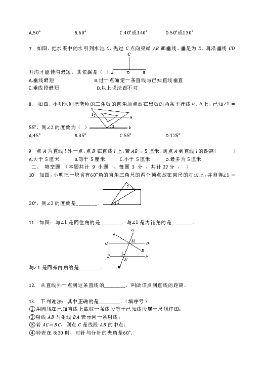 北师大版七年级数学下册  第二章 相交线与平行线  单元测试题（无答案）