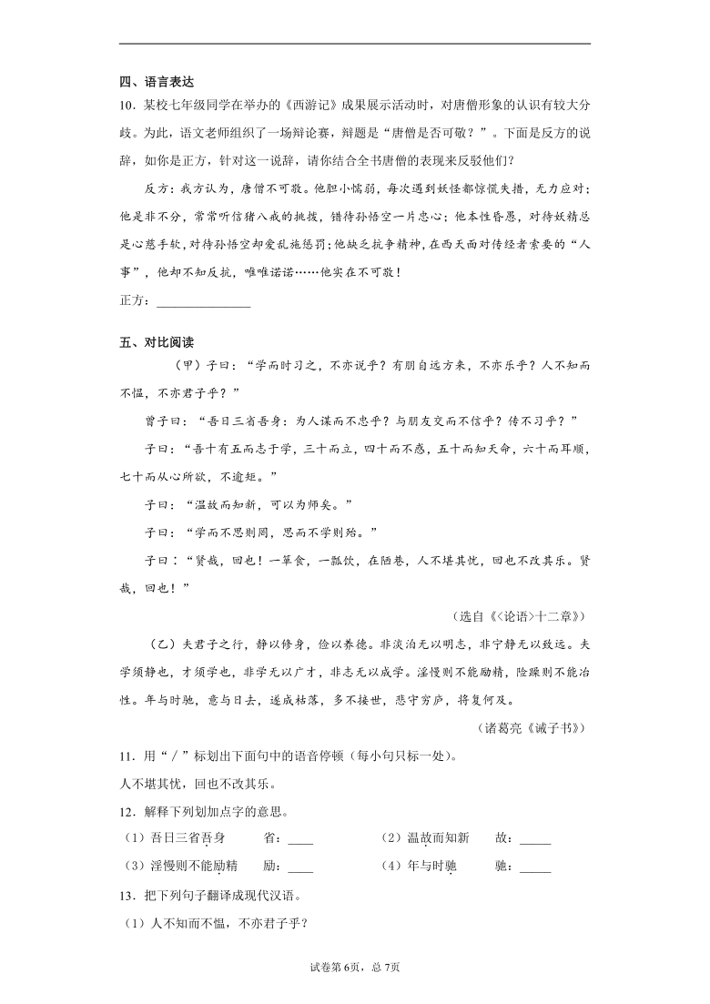 安徽省宣城市2020-2021学年七年级上学期期末语文试题（解析版）