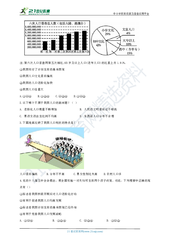 人教部编版2018年九年级道德与法治期末专题复习学案六正视发展挑战 共筑生命家园（知识梳理+强化训练）