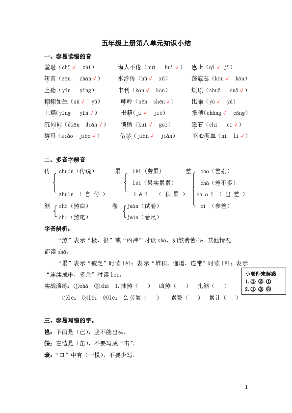 部编版语文五年级（上册）第八单元知识小结（共6页）