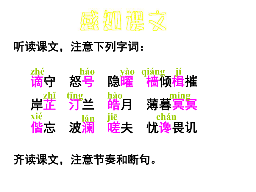 2015-2016学年度北京课改版八年级语文（下）第七单元第26课《岳阳楼记》课件（77张PPT）