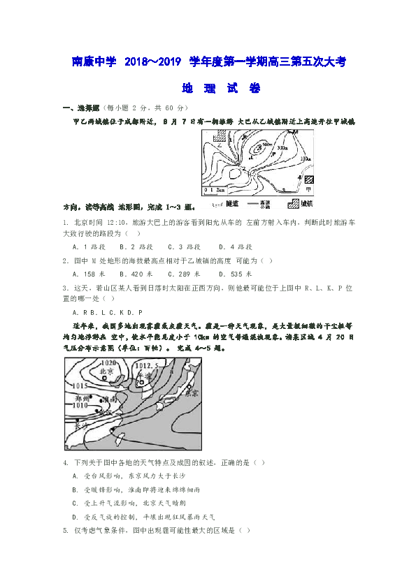 广西南康中学 2018～2019 学年度第一学期高三第五次大考地理试题（解析版）