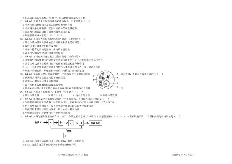 云南省曲靖市罗平县2020-2021学年高一下学期期末考试理科生物试题 （Word版含答案）