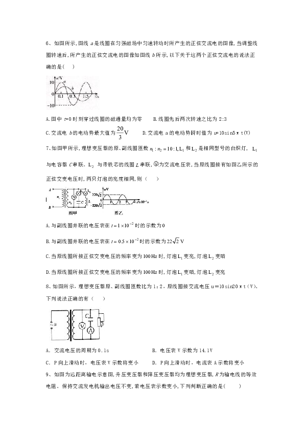 高中物理教科版假期作业  恒定电流和交变电流问题  Word版含解析