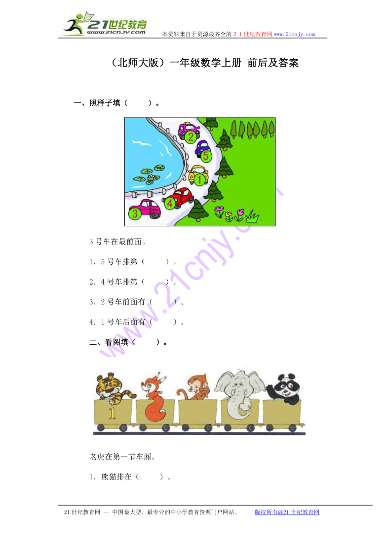 一年级数学上册 前后及答案（北师大版）