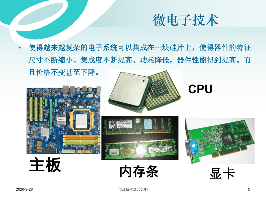 粤教版高中《信息技术基础》必修1.2--信息技术及其影响 课件(21张PPT)