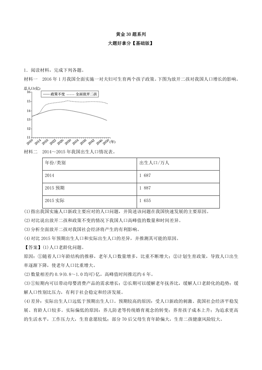 专题02大题好拿分（基础版）-2017-2018学年下学期期末复习备考高一地理黄金30题