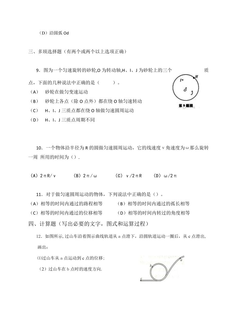 第4章 匀速圆周运动  同步练习（word版含答案）