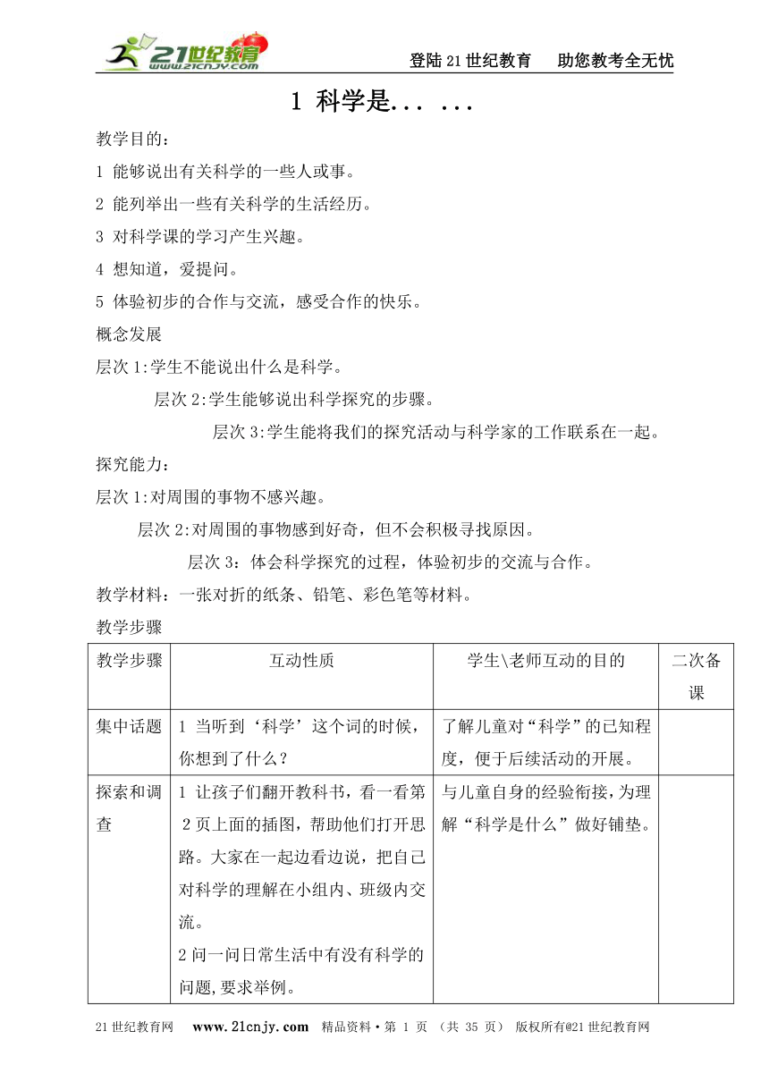 苏教版三年级上册科学教案