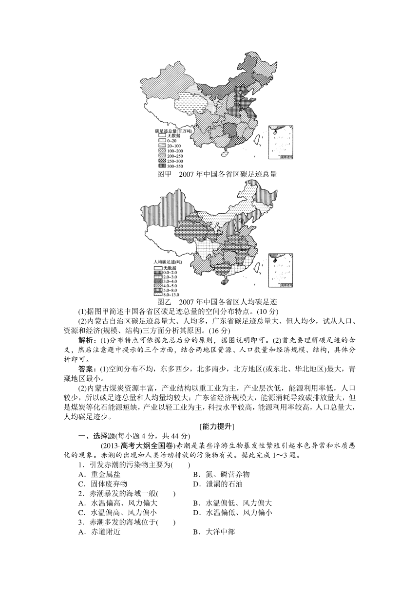 【优化方案】2015届高考地理新一轮复习精选题：第十一章 人类与地理环境的协调发展（含新题详解）