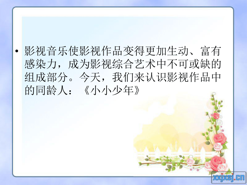 《小小少年》课件