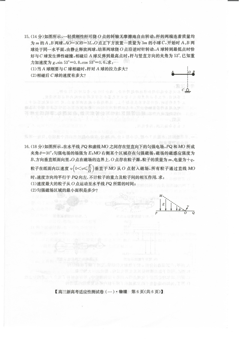 八省联盟2021届高三1月湖北省新高考适应性测试卷（一）物理试题 扫描版含答案