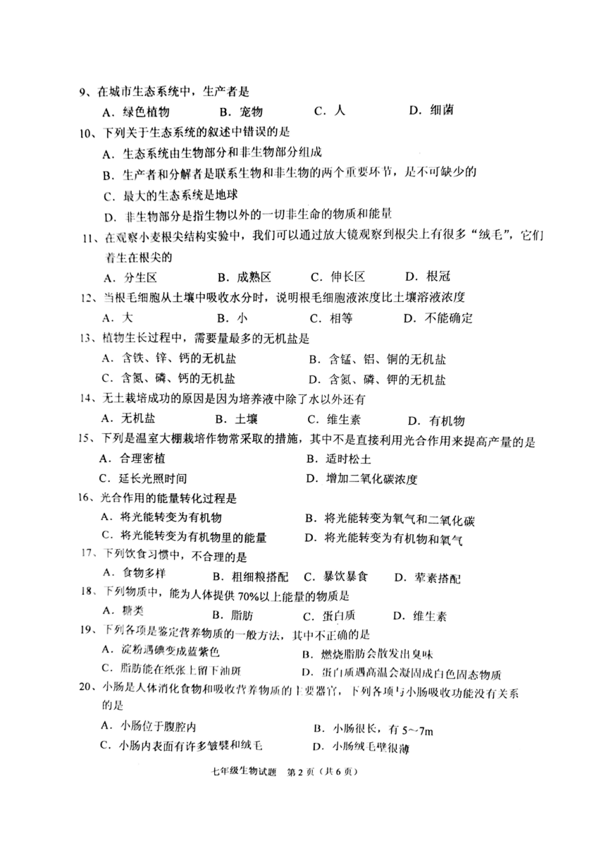 徐州市2016-2017年第一学期七年级生物期末抽测试题及答案（图片版）