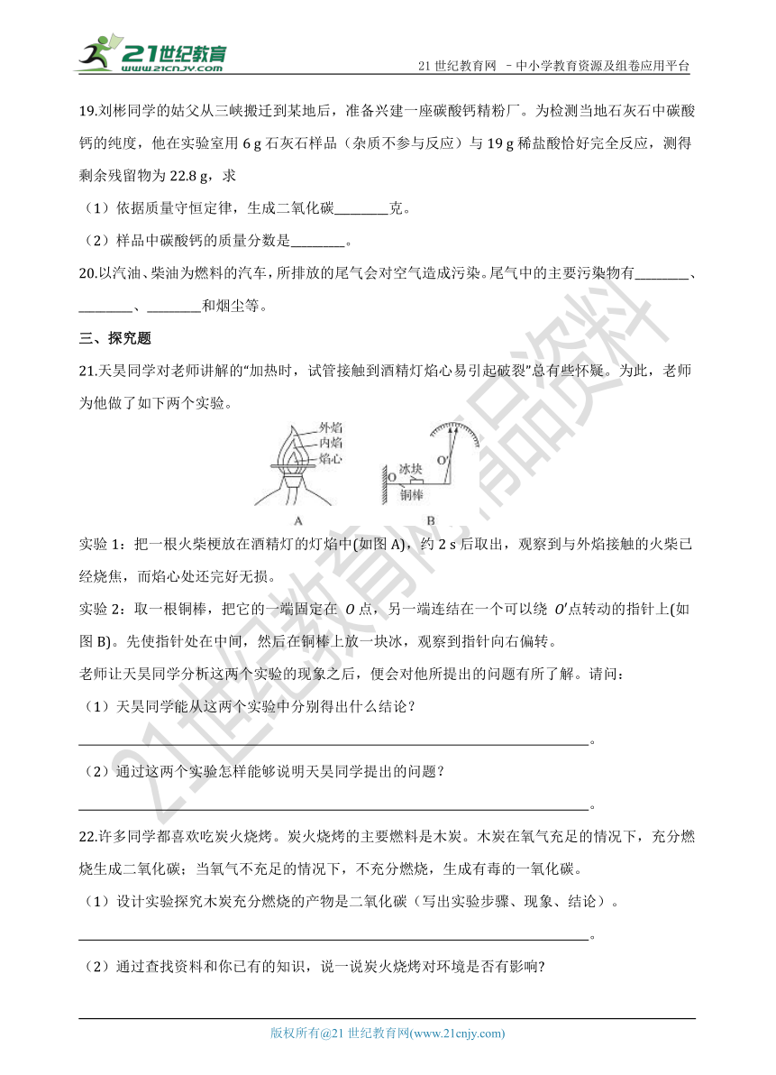 【期末复习】第七单元 燃料及其利用单元检测  培优复习测试卷