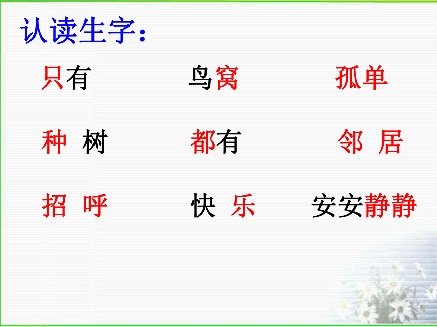 謝謝!2,把這個故事講給父母聽.1,抄寫生字詞語.