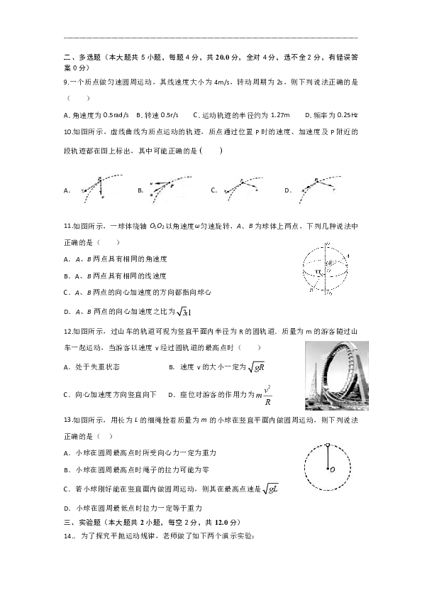 海南省海口市第四中学2019-2020学年高一下学期开学考试（等级考）物理试题 Word版含答案