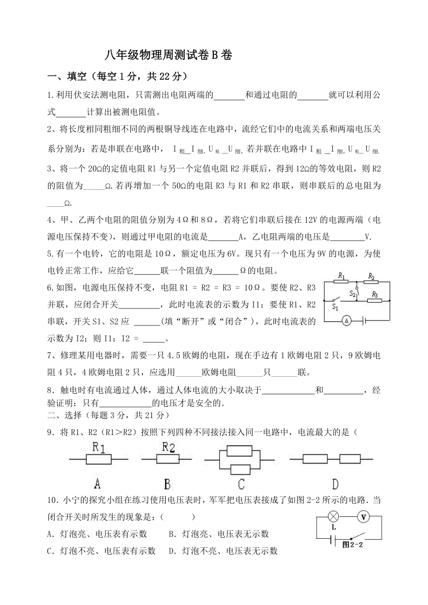 欧姆定律单元达标测试（无答案）