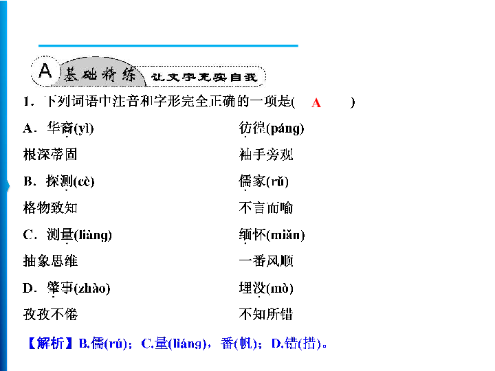 第4单元 14 应有格物致知精神  训练课件（18张ppt）