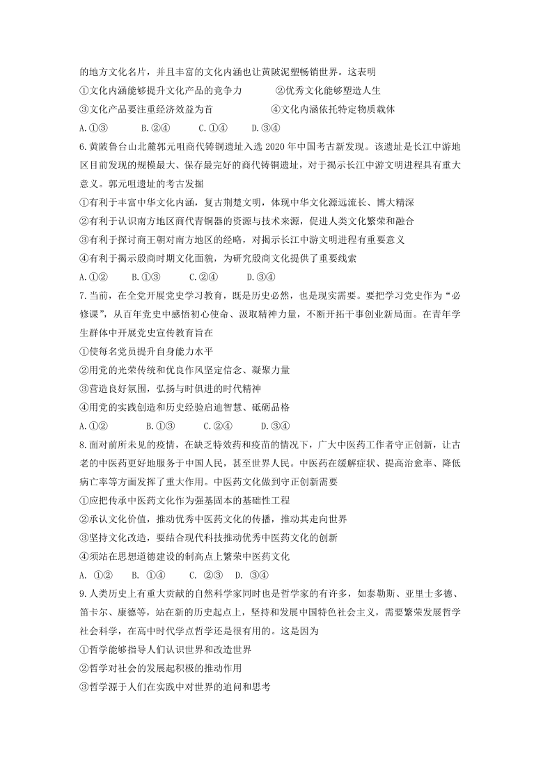 湖北省重点高中2020-2021学年高二下学期期末联考政治试题 Word版含答案