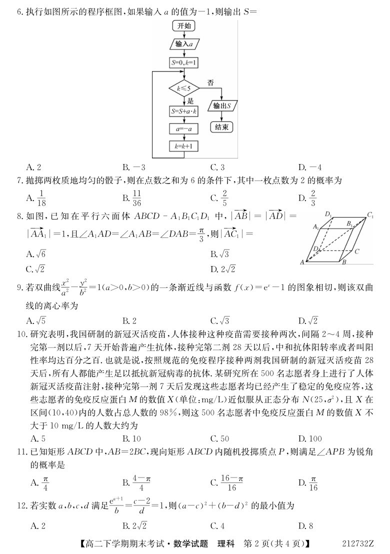 内蒙古乌兰浩特中学2020-2021学年高二下学期期末考试数学（理）试卷（PDF版含答案解析）