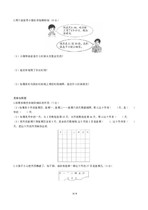 （人教版）小学数学三下-第六单元测试01（含答案）