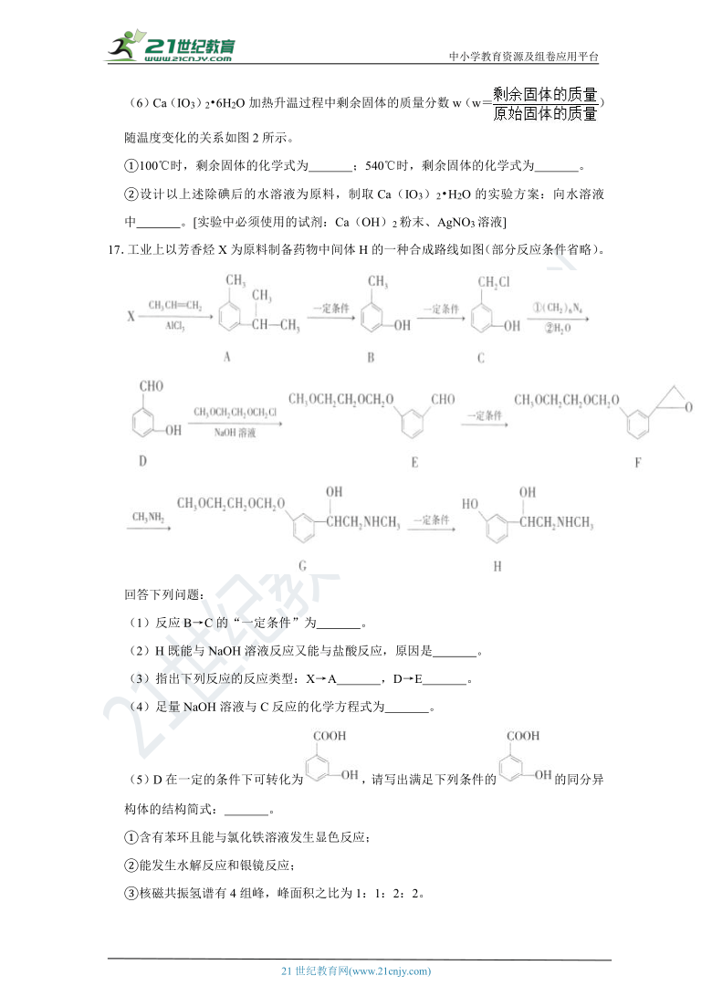 2021年湖南省新高考化学全真模拟卷（含解析）