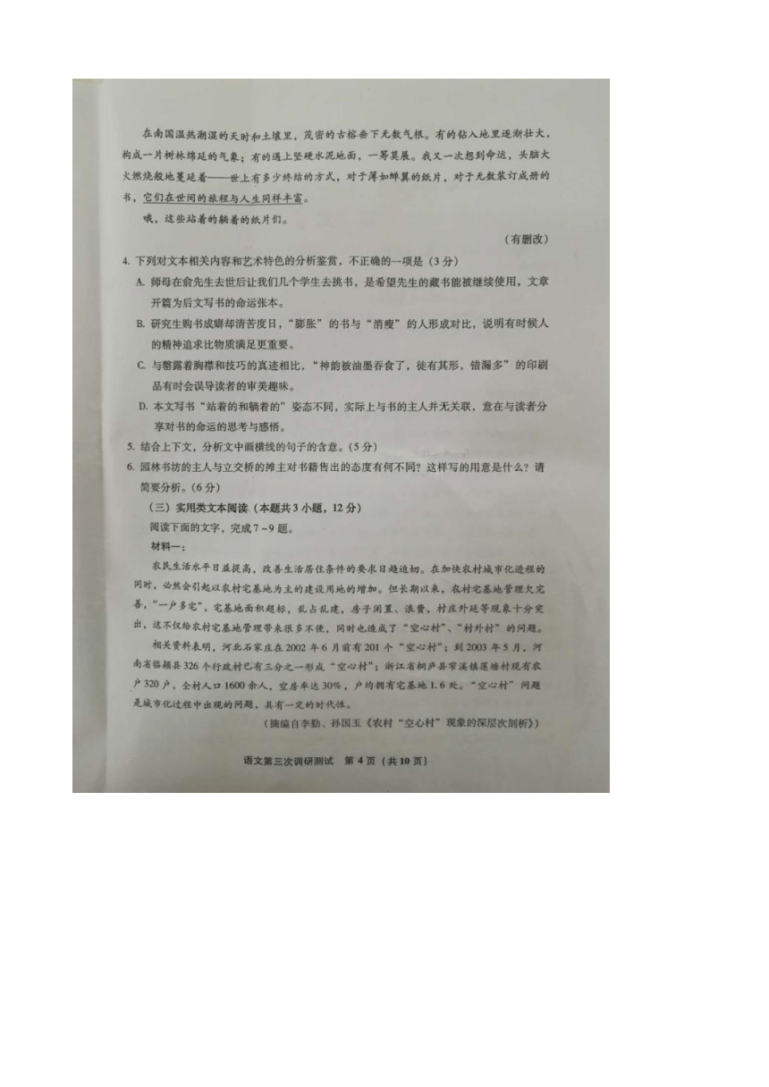 福建省漳州市2018届高三下学期第三次调研测试（5月） 语文 扫描版含答案