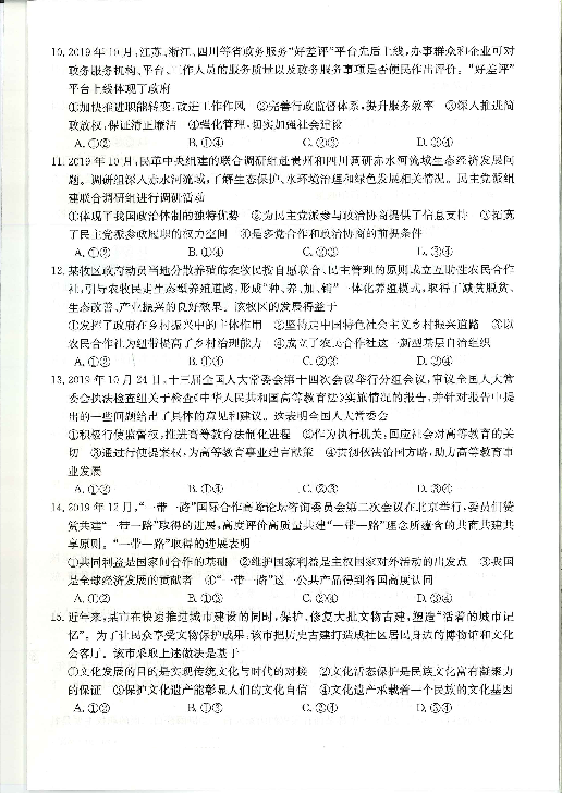 海南省海口市第四中学2020届高三下学期调研试政治试卷 PDF版含答案