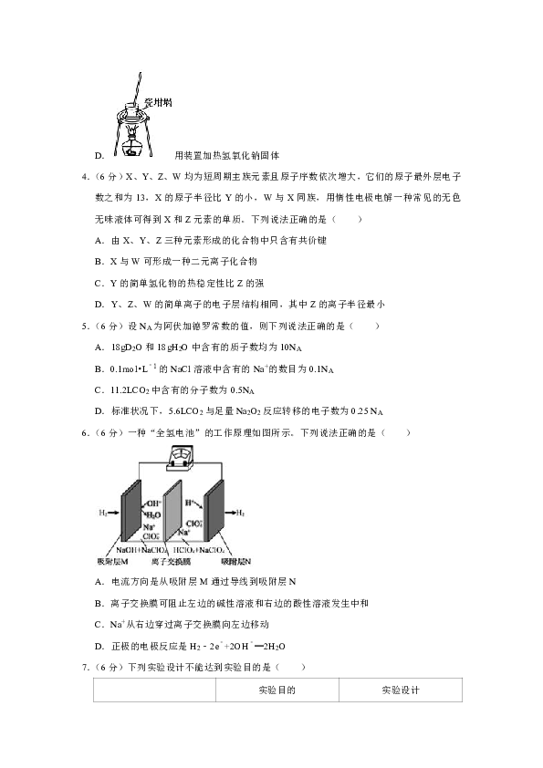 2018-2019学年内蒙古鄂尔多斯西部四旗高三（上）期末化学试卷