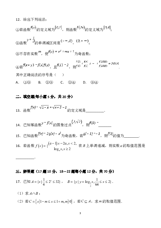 山西省祁县二中2018-2019学年高一上学期期中考试数学试题 Word版含答案