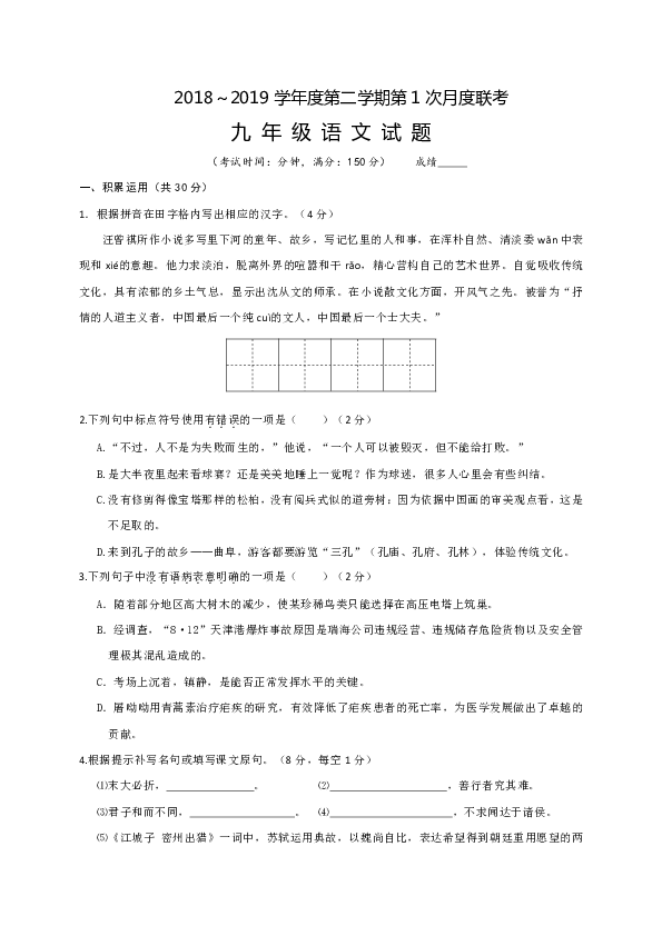 江苏省兴化市顾庄学区2019届九年级下学期第一次月考语文试题（含答案）