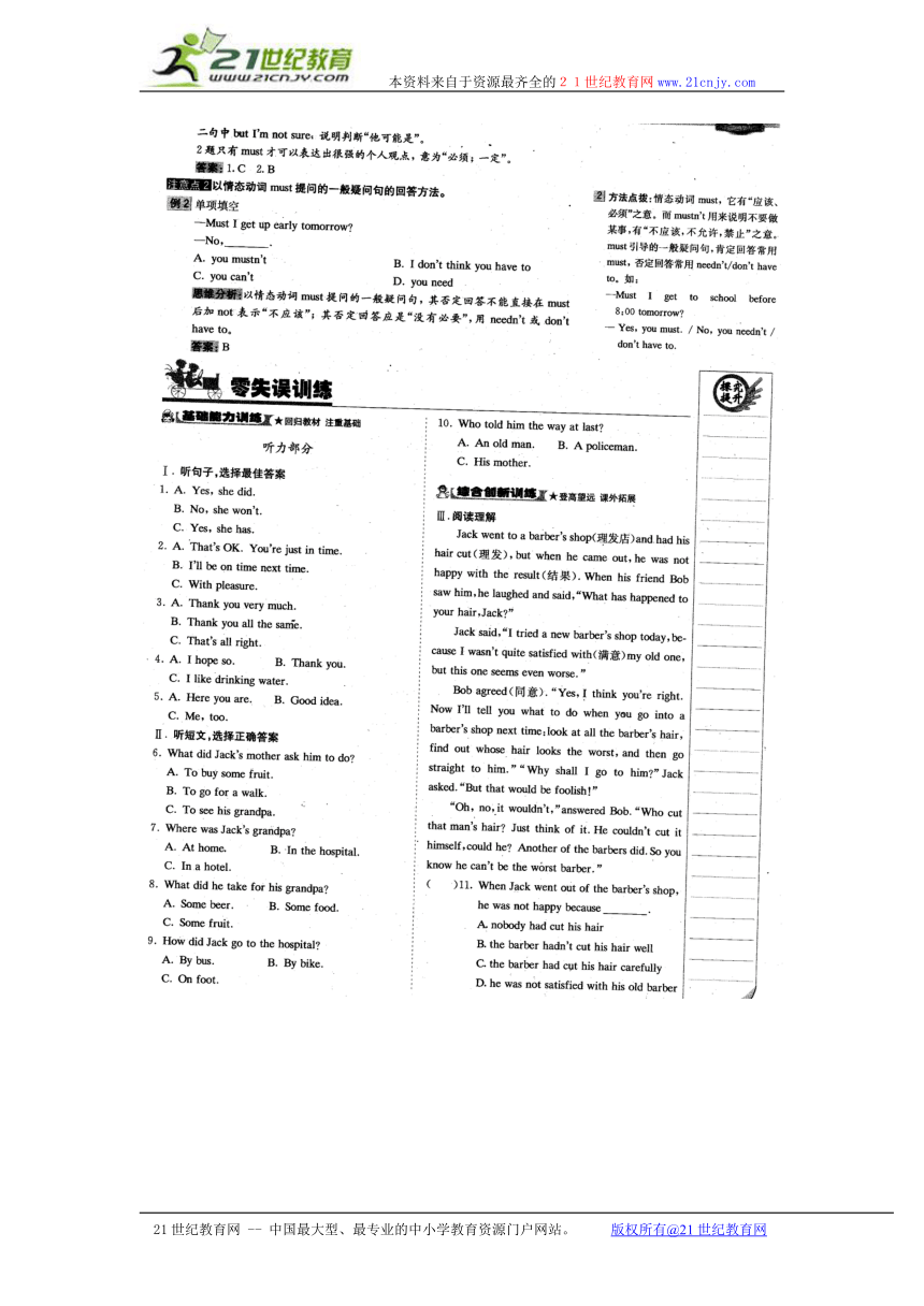 英语：unit 13 safety rules练习题（北京课改版八年级上）（扫描版）