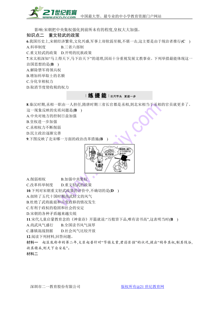 第6课　北宋的政治练习（含答案）
