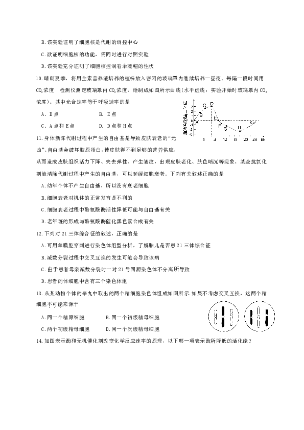 广东省汕头市2019-2020学年高一下学期期末考试生物试题