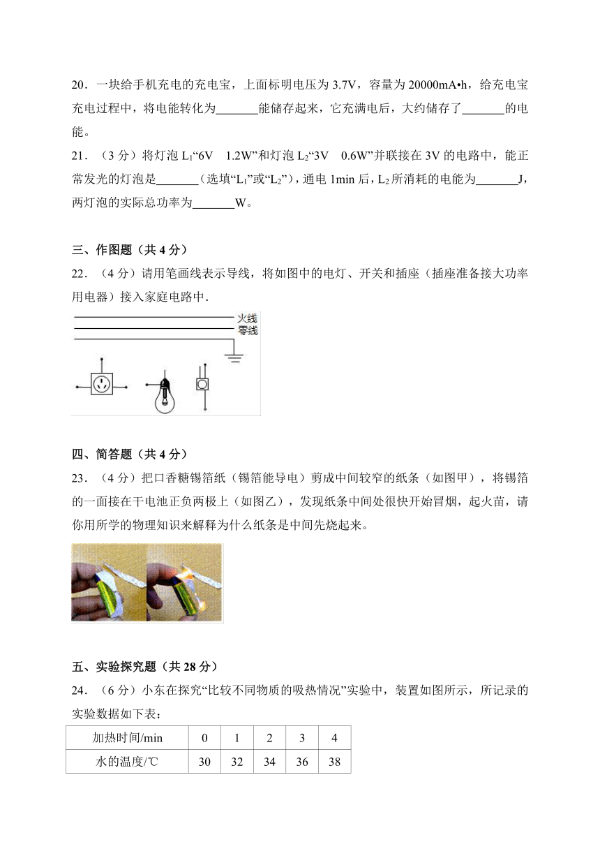 福建省宁德市2018届九年级上学期期末考试物理试卷（WORD版）