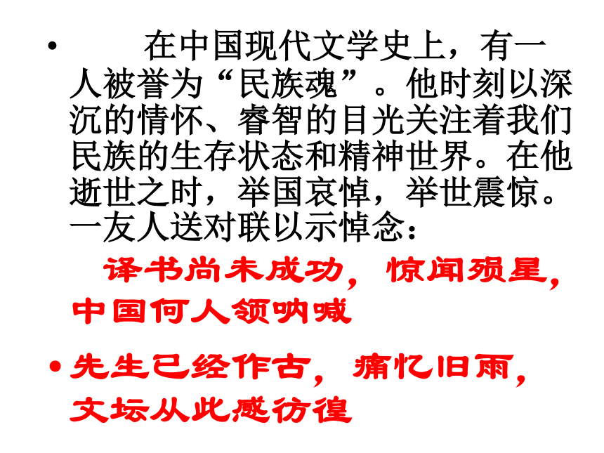 高一语文人教版课标必修1《7 纪念刘和珍君》课件（共45张PPT）