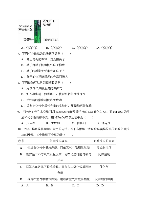 2017-2018学年安徽省合肥市寿春中学九年级（上）期末化学试卷（解析版）