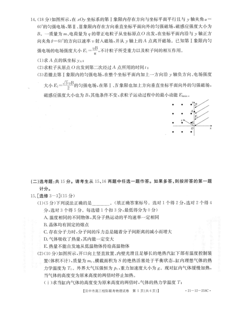 陕西省汉中市2020-2021学年高三上学期校际联考物理学试卷  PDF版含答案