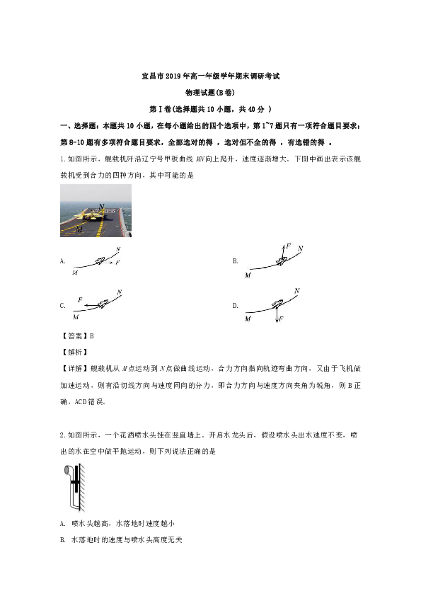 湖北省宜昌市2018-2019学年高一下学期期末考试物理试题（B卷）  Word版含解析