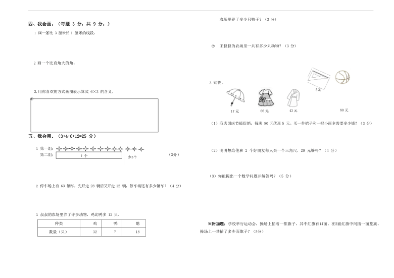 福建厦门集美2020-2021学年第一学期二年级数学期中测试卷（人教版，PDF版 含答案）