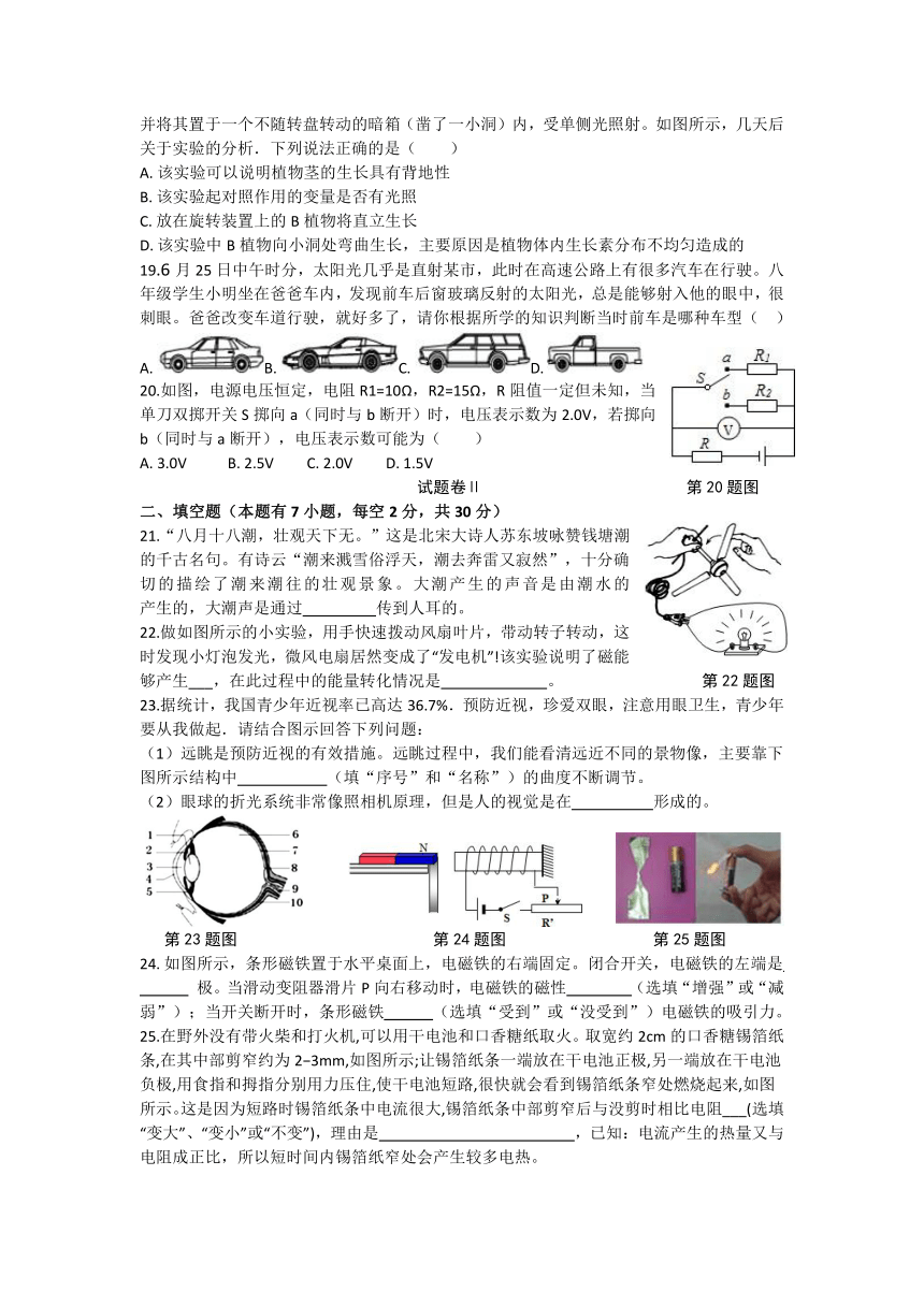 慈溪市2017学年第二学期八年级科学期末考试试卷(含答案)