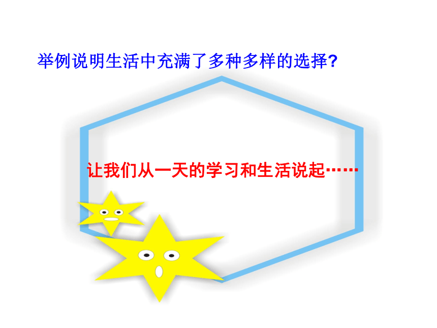 2017（秋）九年级人教版政治课件：10.3未来道路我选择