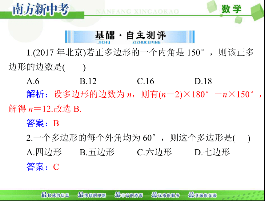 2018年中考数学 第一部分第四章 第3讲 第1课时多边形与平行四边形课件